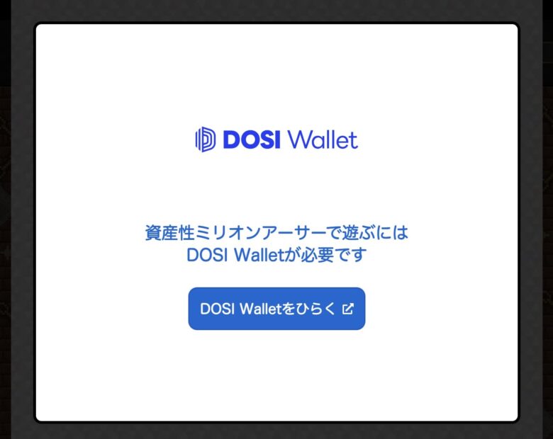 DOSI Wallet作成(