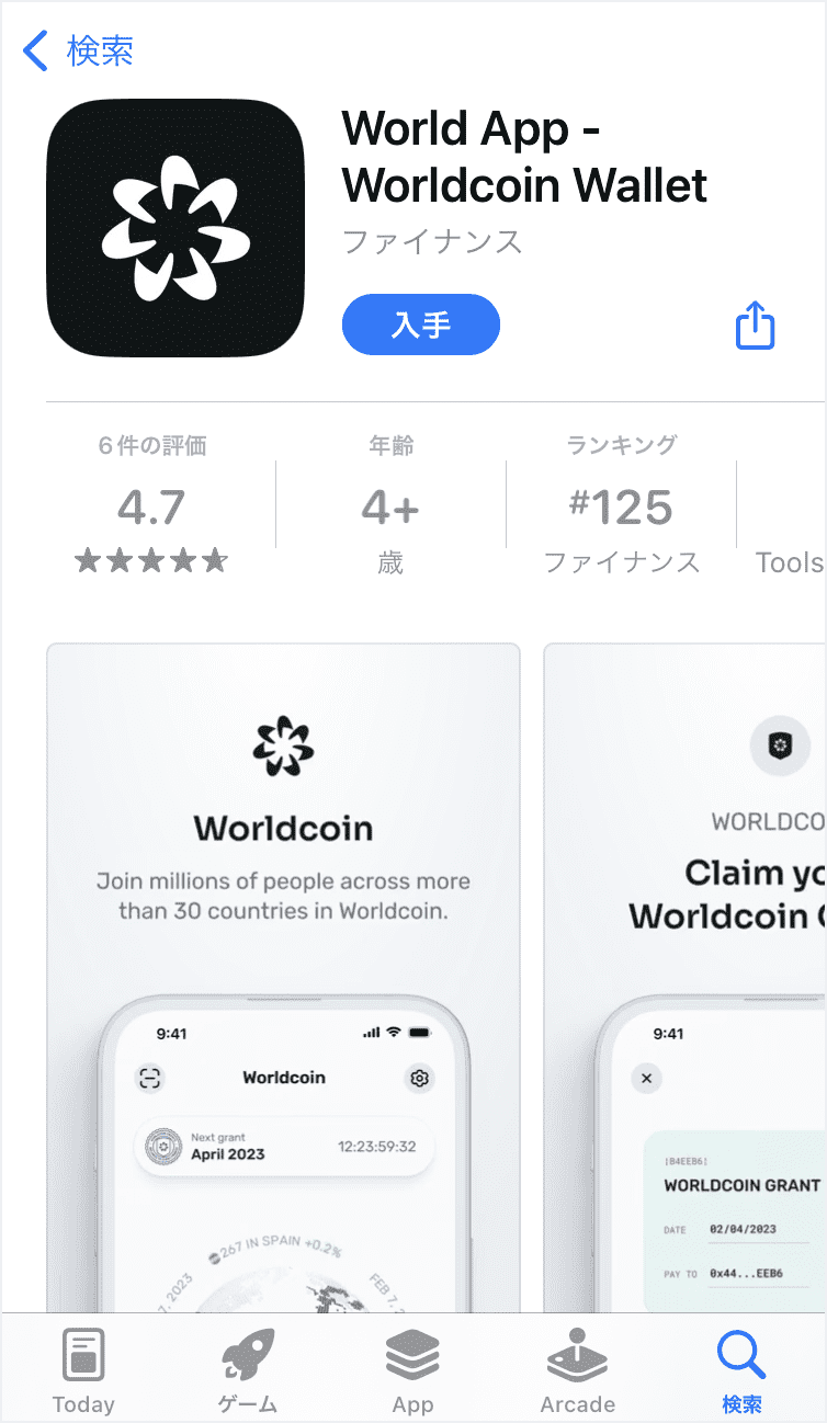world app