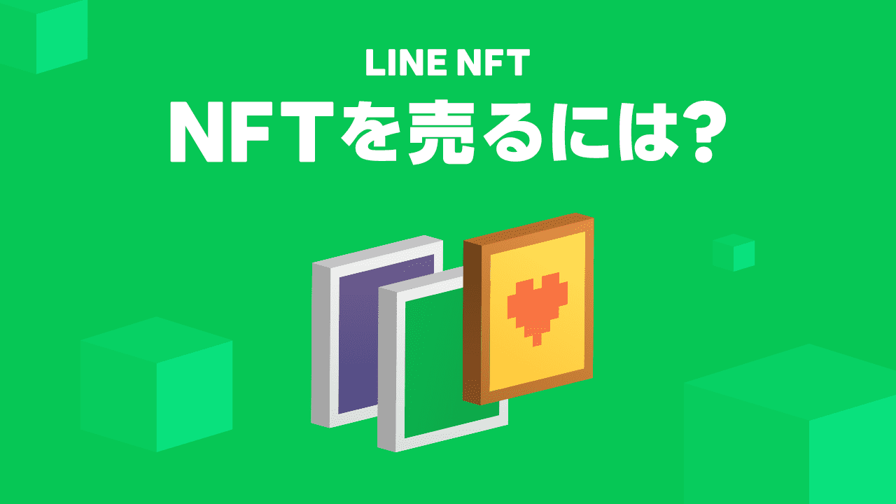 LINE NFT